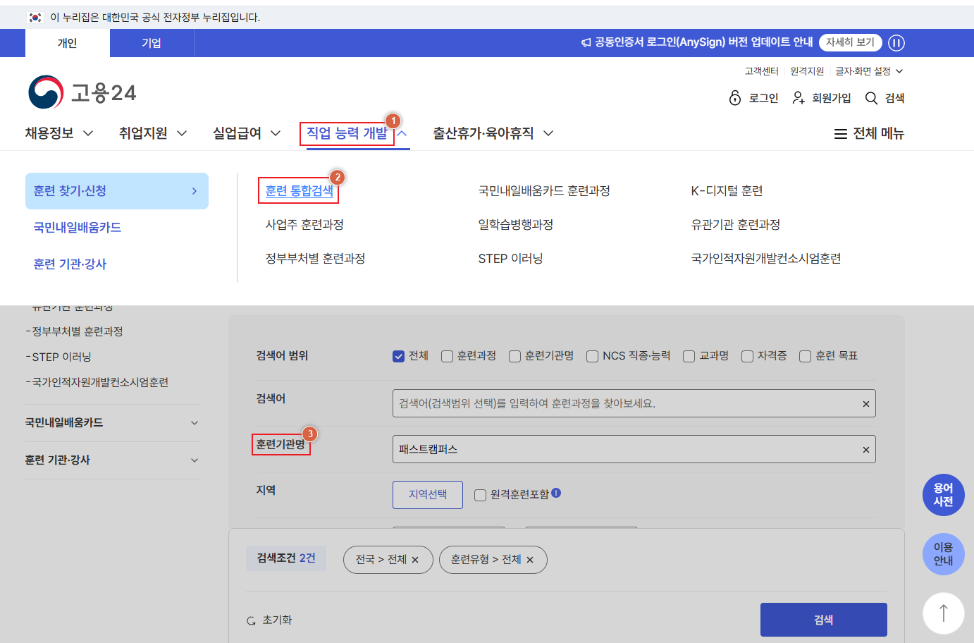 고용24 훈련과정 검색 화면