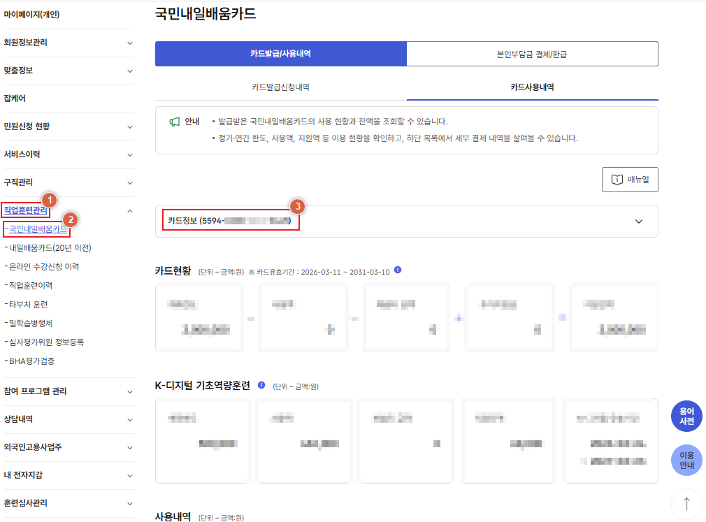 고용24 국민내일배움카드 카드사용내역 화면