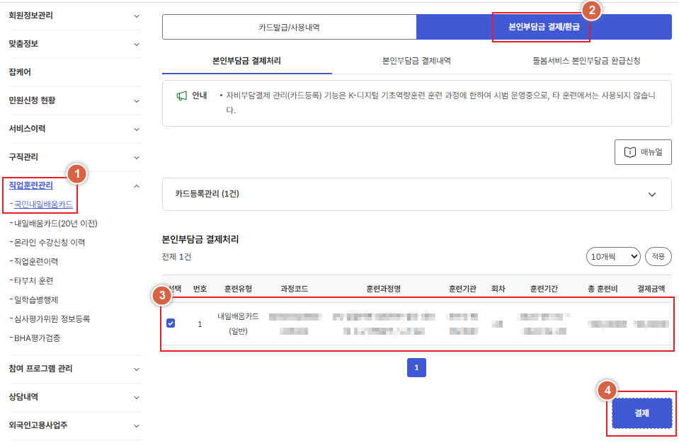 내일배움카드 결제 화면