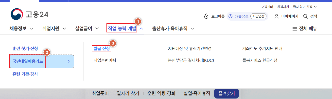 고용24 내일배움카드 메뉴 위치 스크린샷