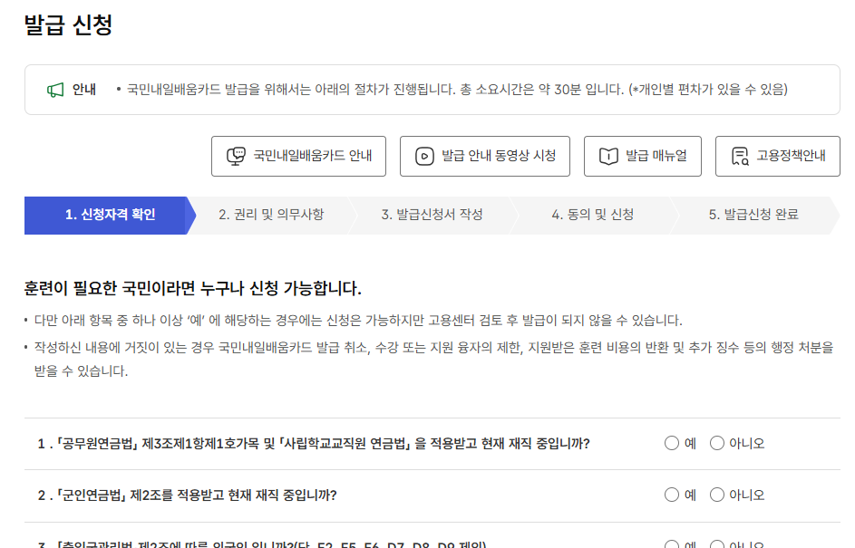 내일배움카드 신청서 작성 화면 스크린샷