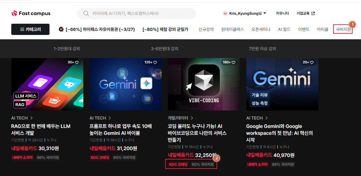 패스트캠퍼스 과정 검색 화면