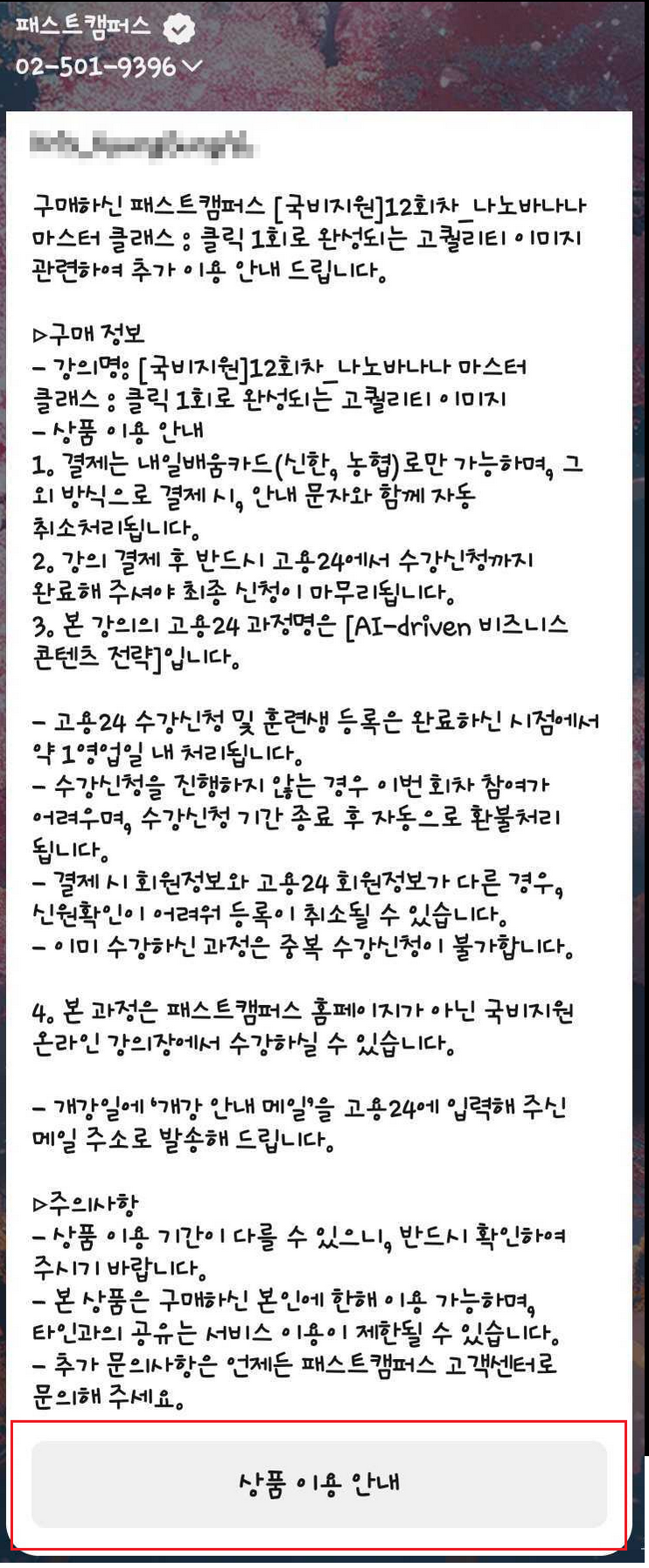 고용24 수강신청 화면